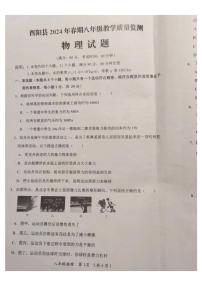 重庆市酉阳土家族苗族自治县2023-2024学年八年级下学期期末教学质量检测物理试题