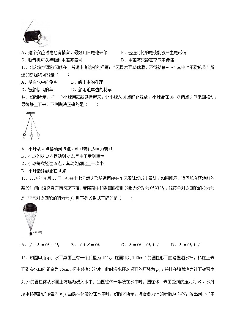 2024年湖北省武汉市中考物理试题第2页