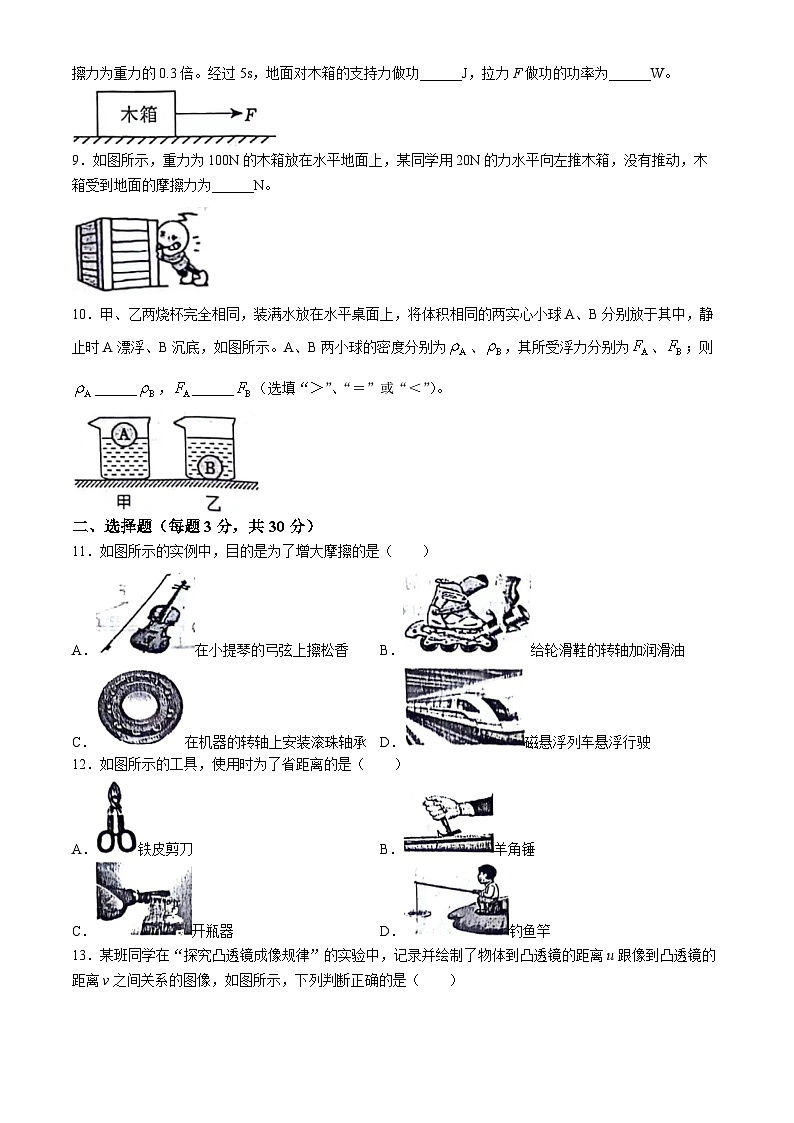 安徽省阜阳市界首市2023-2024学年八年级下学期6月期末物理试题(无答案)第2页