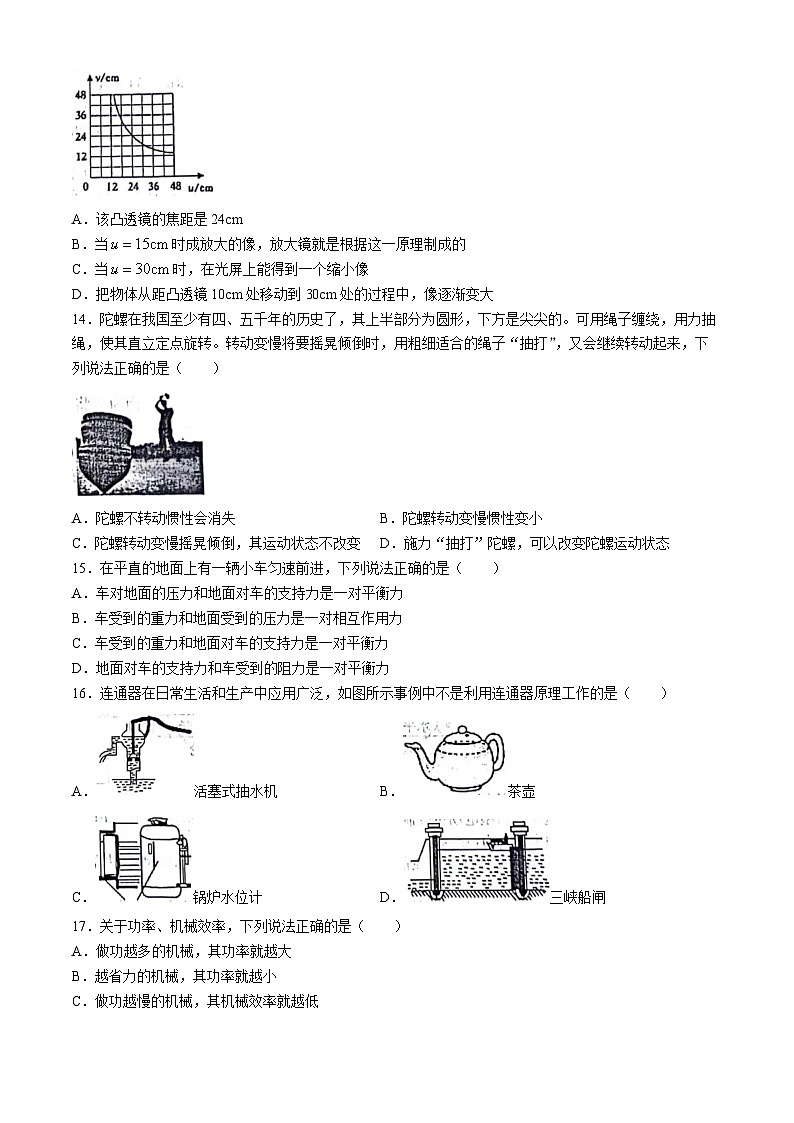 安徽省阜阳市界首市2023-2024学年八年级下学期6月期末物理试题(无答案)第3页