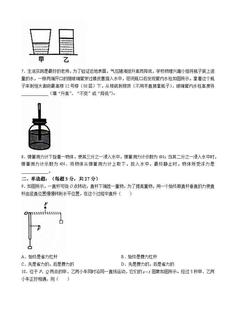 安徽省淮南市淮南实验中学2023_2024学年度下学期期末八年级物理学情检测试卷第2页
