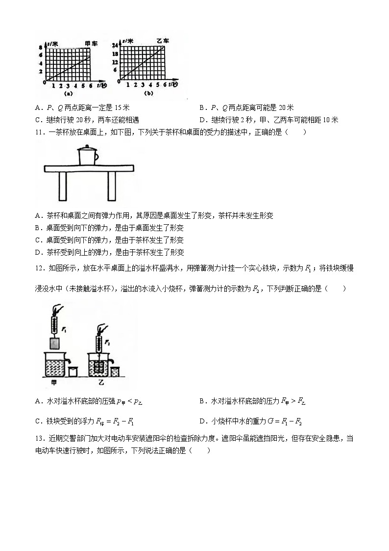 安徽省淮南市淮南实验中学2023_2024学年度下学期期末八年级物理学情检测试卷第3页