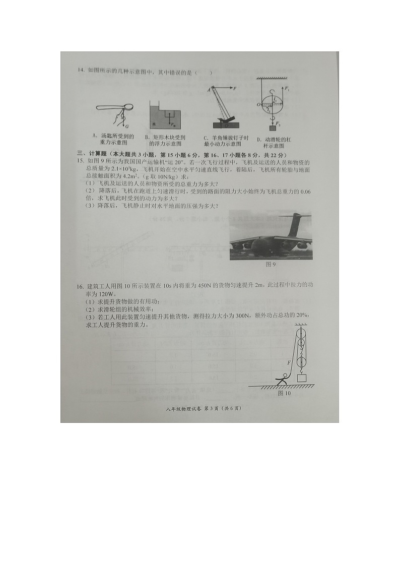 江西省吉安市吉州区2023-2024学年八年级下学期6月期末物理试题第3页