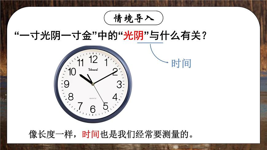 第2課時(shí) 時(shí)間的測(cè)量 誤差第3頁(yè)