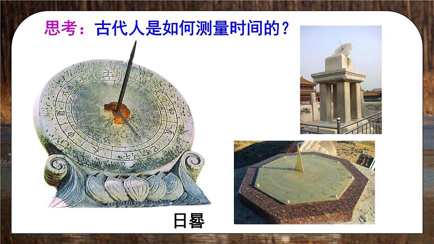 第2課時(shí) 時(shí)間的測(cè)量 誤差第6頁(yè)