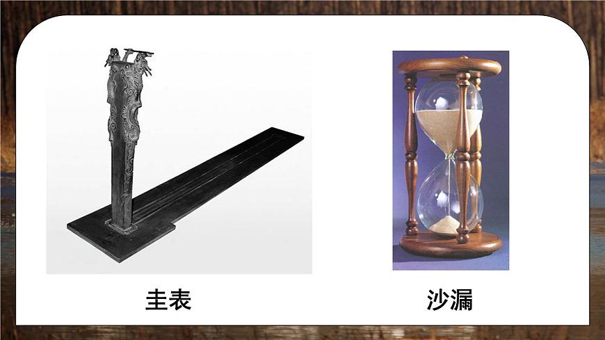 第2課時(shí) 時(shí)間的測(cè)量 誤差第8頁(yè)
