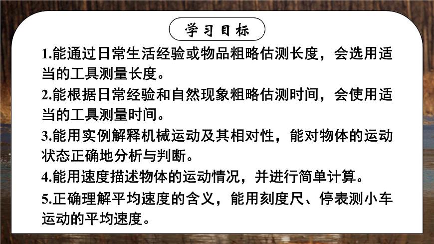 第一章 機(jī)械運動 本章復(fù)習(xí) 課件 2024-2025學(xué)年 人教版物理八年級上冊第2頁