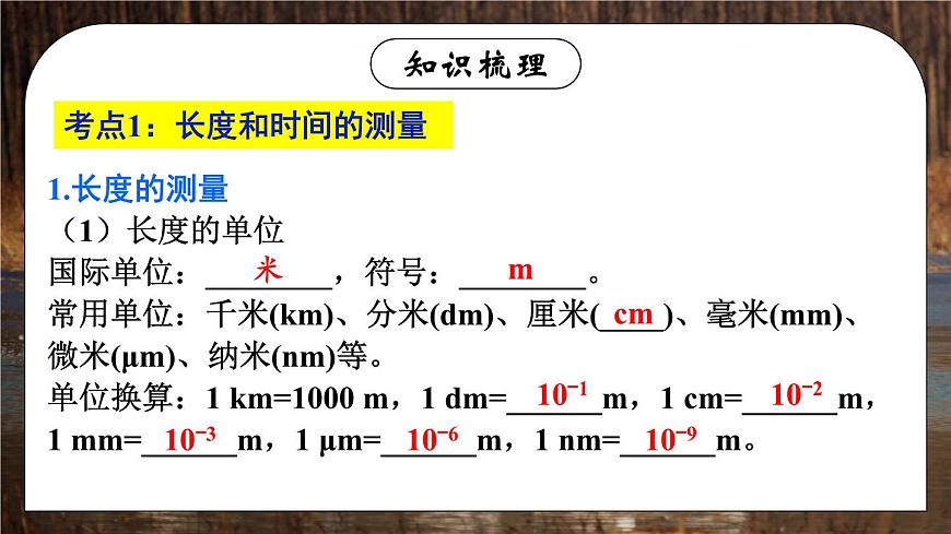 第一章 機(jī)械運動 本章復(fù)習(xí) 課件 2024-2025學(xué)年 人教版物理八年級上冊第3頁