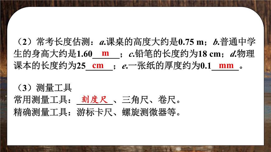 第一章 機(jī)械運動 本章復(fù)習(xí) 課件 2024-2025學(xué)年 人教版物理八年級上冊第4頁