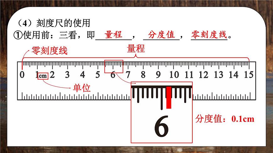 第一章 機(jī)械運動 本章復(fù)習(xí) 課件 2024-2025學(xué)年 人教版物理八年級上冊第5頁