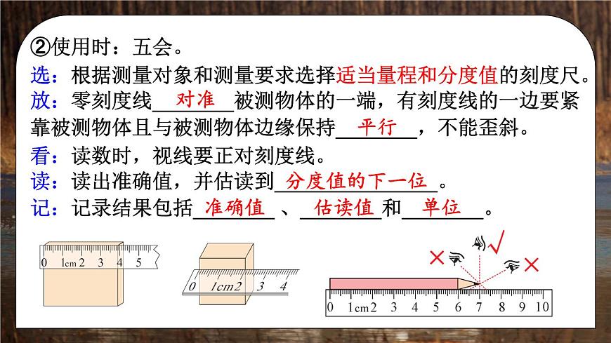 第一章 機(jī)械運動 本章復(fù)習(xí) 課件 2024-2025學(xué)年 人教版物理八年級上冊第6頁