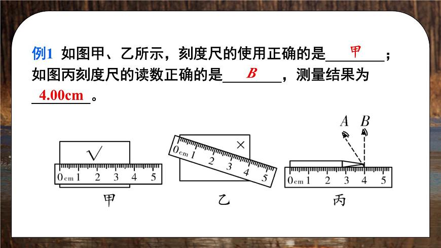 第一章 機(jī)械運動 本章復(fù)習(xí) 課件 2024-2025學(xué)年 人教版物理八年級上冊第7頁