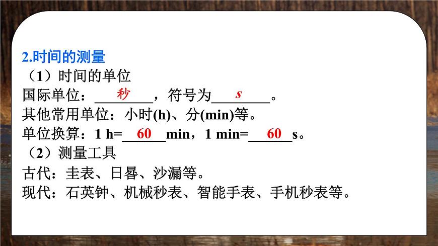 第一章 機(jī)械運動 本章復(fù)習(xí) 課件 2024-2025學(xué)年 人教版物理八年級上冊第8頁