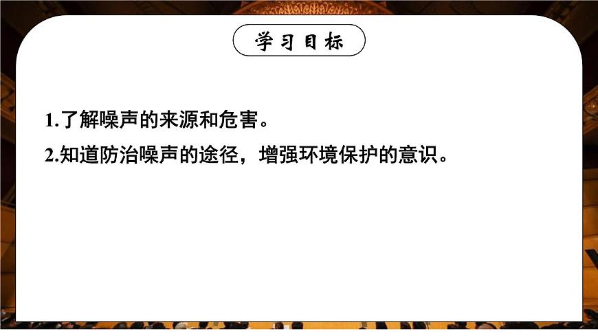 第4節(jié) 噪聲的危害和控制第2頁