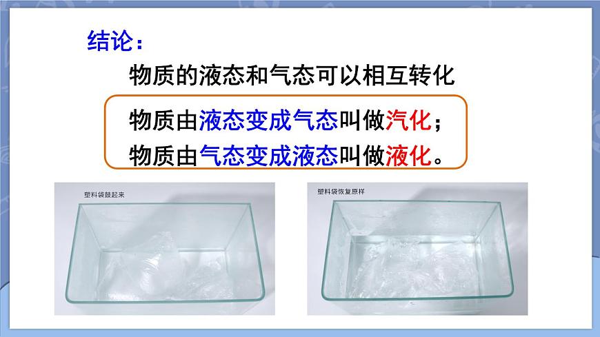 第1課時 汽化第7頁