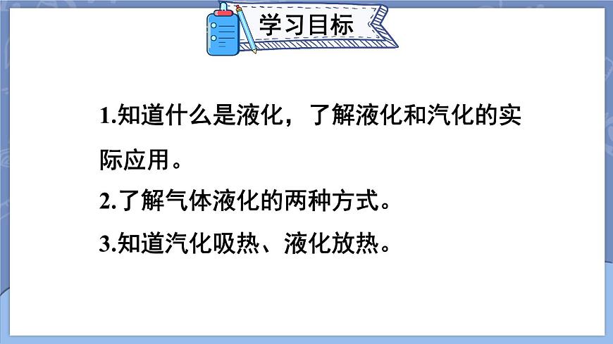 第2課時(shí) 液化第2頁