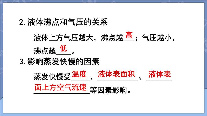 第2課時(shí) 液化第4頁