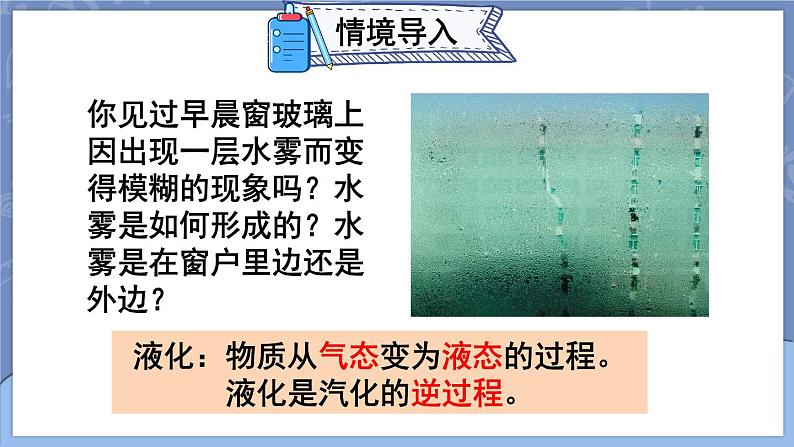 3.3 汽化和液化 第2课时 课件 2024-2025学年 人教版物理八年级上册05