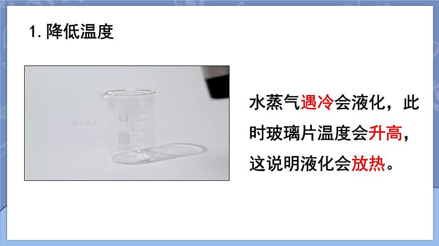 第2課時(shí) 液化第7頁