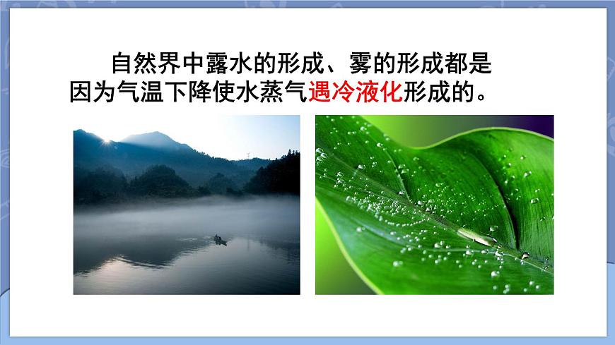 第2課時(shí) 液化第8頁