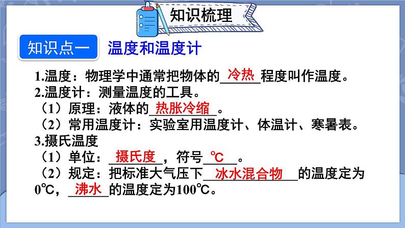 第三章 物态变化 本章复习和总结 课件 2024-2025学年 人教版物理八年级上册第3页
