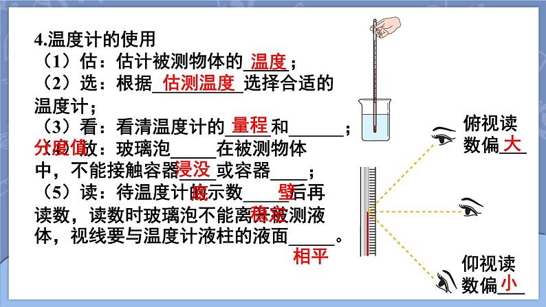第三章 物态变化 本章复习和总结 课件 2024-2025学年 人教版物理八年级上册第4页