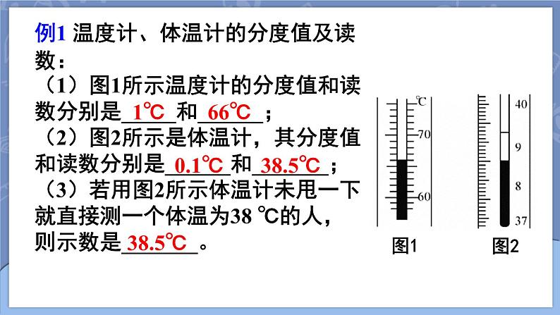 第三章 物态变化 本章复习和总结 课件 2024-2025学年 人教版物理八年级上册第6页