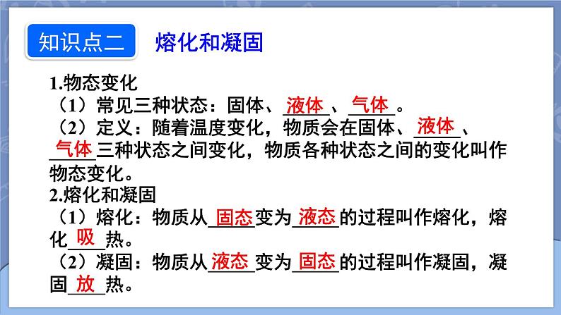 第三章 物态变化 本章复习和总结 课件 2024-2025学年 人教版物理八年级上册第7页
