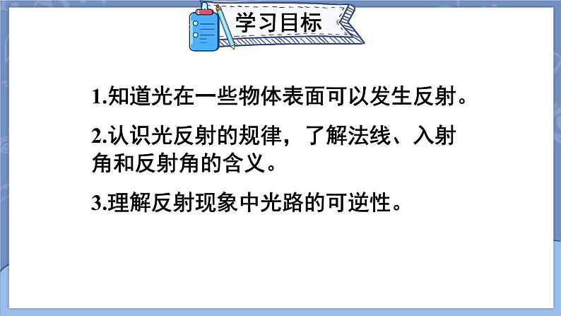 4.2 光的反射 第1课时 课件 2024-2025学年 人教版物理八年级上册02