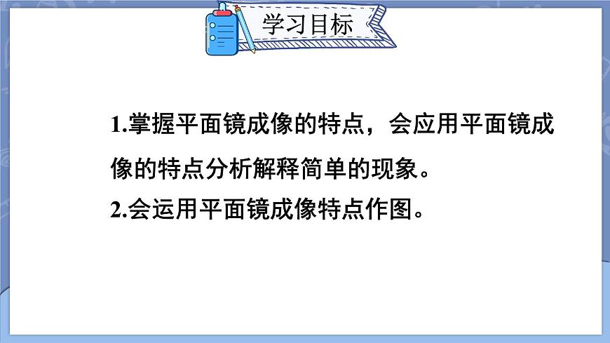 第1課時(shí) 平面鏡成像第2頁