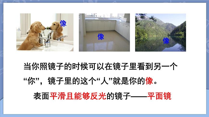 第1課時(shí) 平面鏡成像第6頁