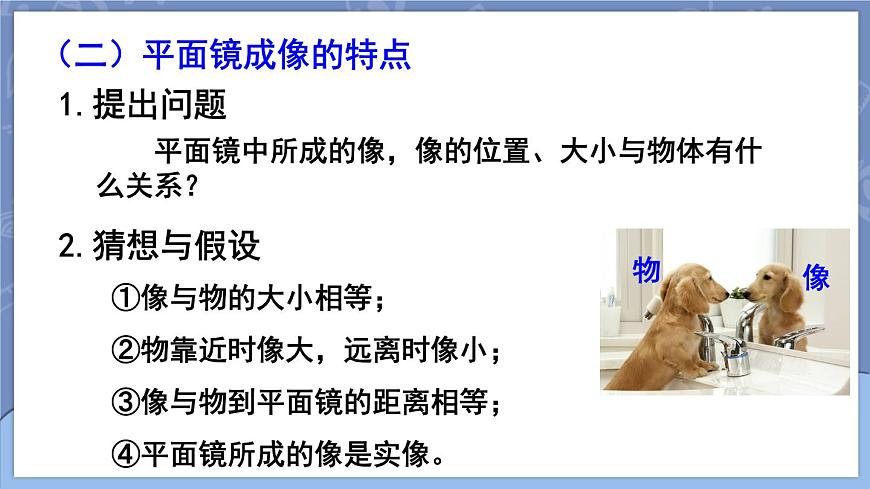 第1課時(shí) 平面鏡成像第7頁