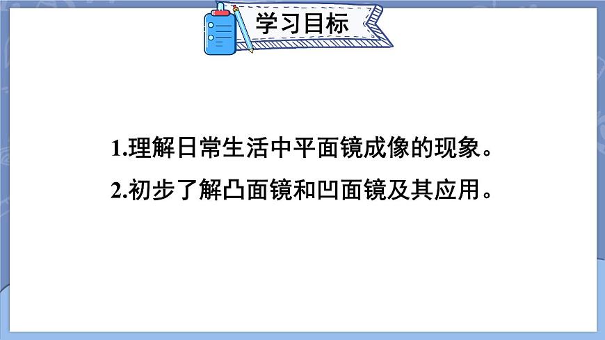 第2課時(shí) 平面鏡、凸面鏡和凹面鏡第2頁