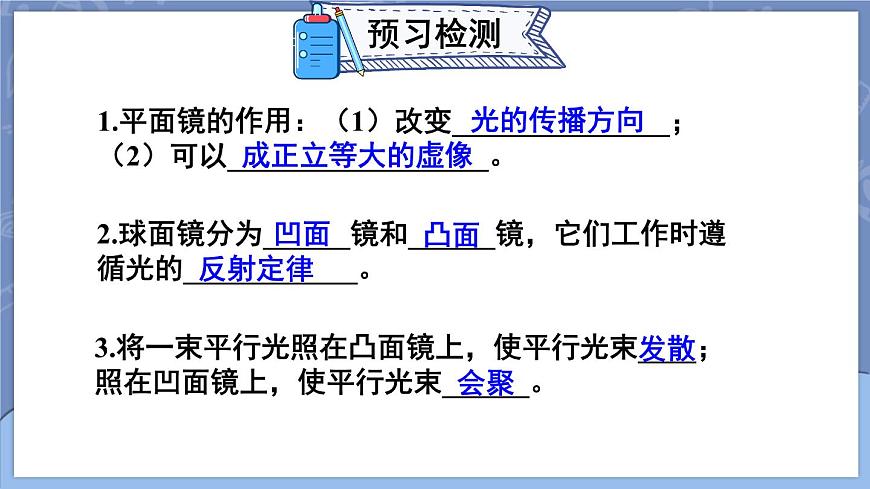 第2課時(shí) 平面鏡、凸面鏡和凹面鏡第3頁