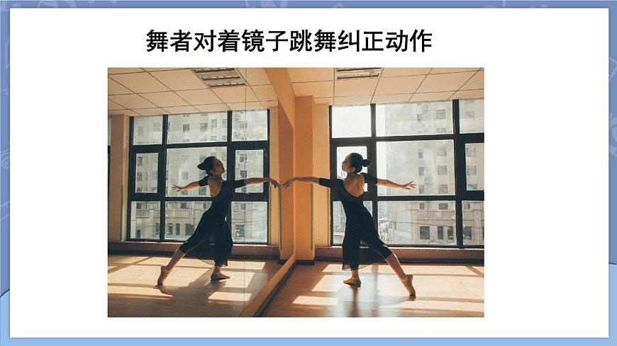 第2課時(shí) 平面鏡、凸面鏡和凹面鏡第6頁