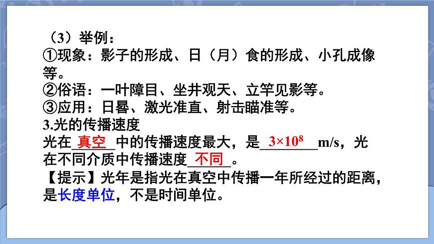 第四章 光現(xiàn)象 本章復習和總結(jié) 課件 2024-2025學年 人教版物理八年級上冊第4頁