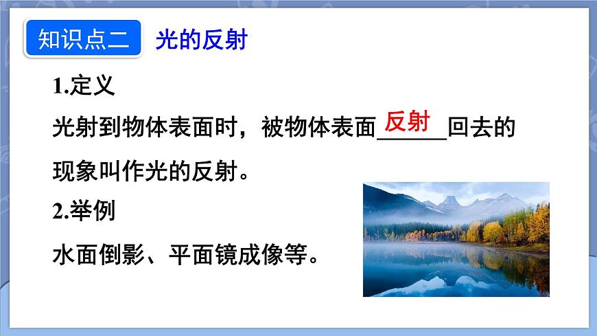 第四章 光現(xiàn)象 本章復習和總結(jié) 課件 2024-2025學年 人教版物理八年級上冊第7頁