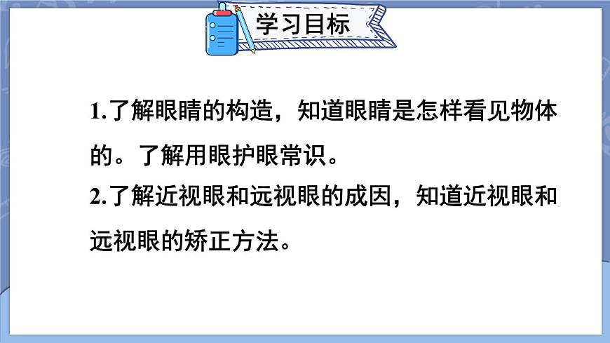 第4節(jié) 眼睛和眼鏡第2頁