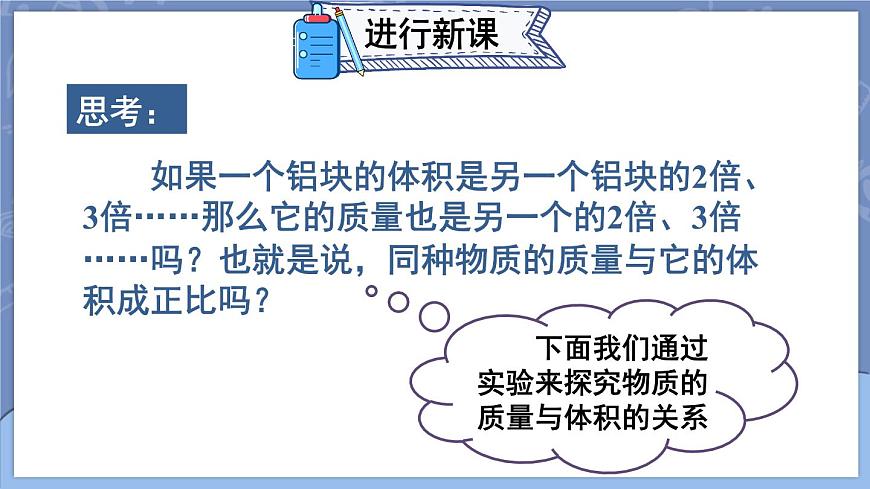 第2節(jié) 密度第5頁