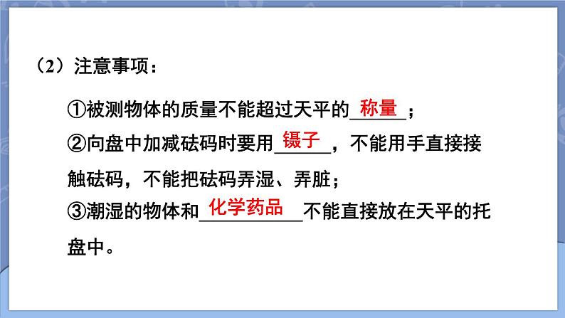 第六章 质量与密度 本章复习和总结 课件 2024-2025学年 人教版物理八年级上册07