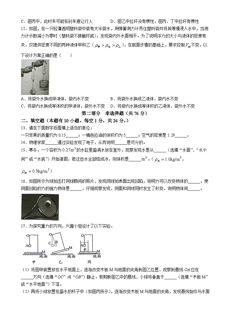 江苏省泰州市海陵区2023-2024学年下学期期末考试八年级物理试卷第3页