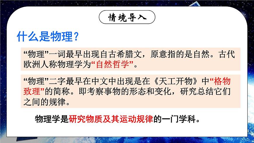 科學探索之旅第3頁