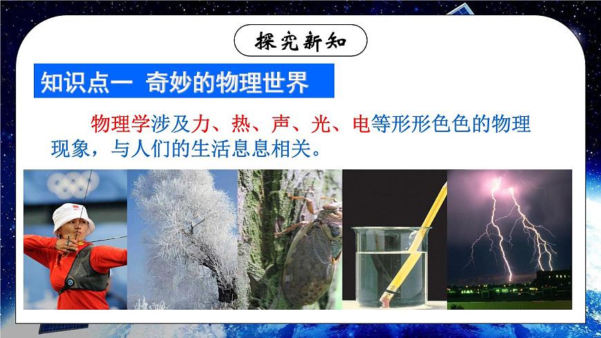 科學探索之旅第4頁