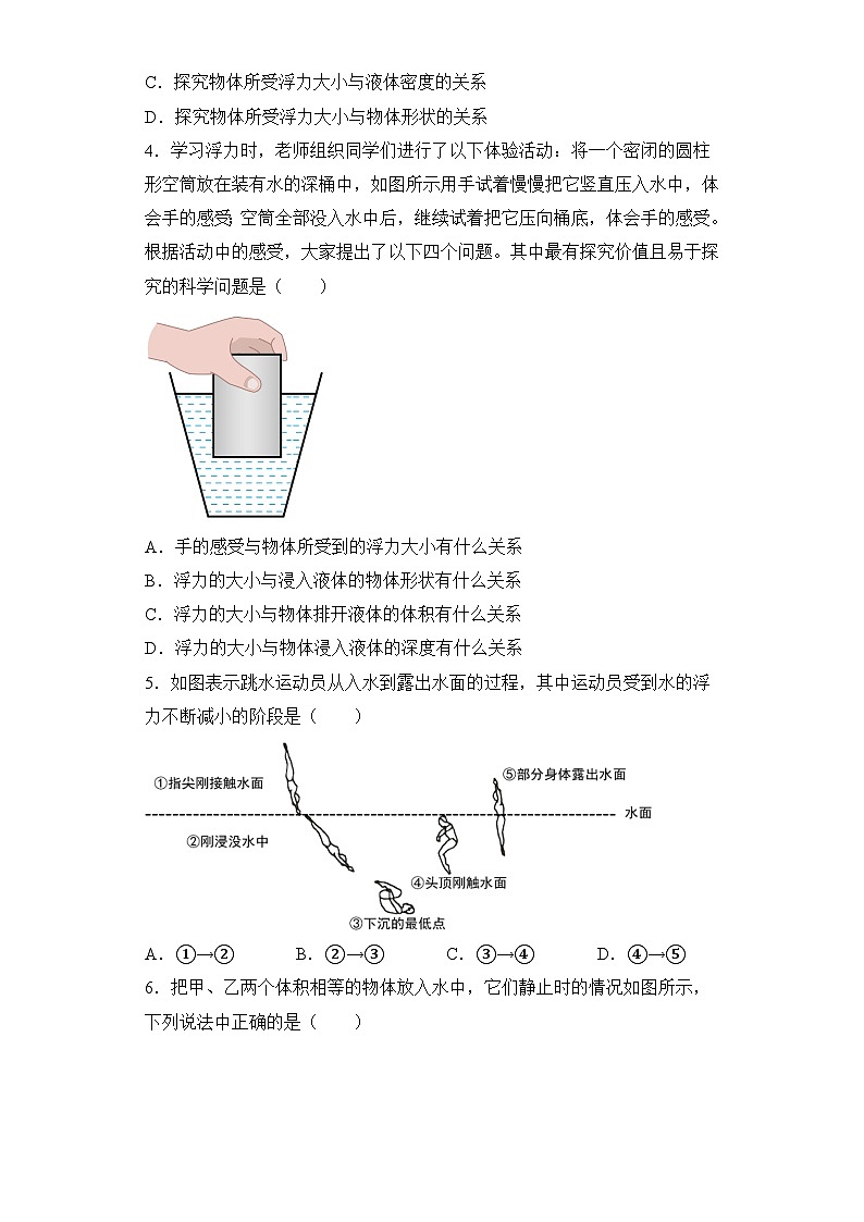 沪科版物理八年级全一册 9.2 阿基米德原理 同步分层练习第2页