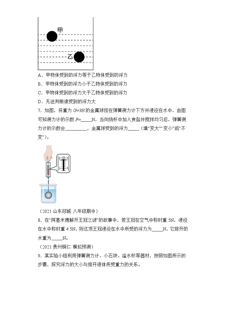 沪科版物理八年级全一册 9.2 阿基米德原理 同步分层练习第3页