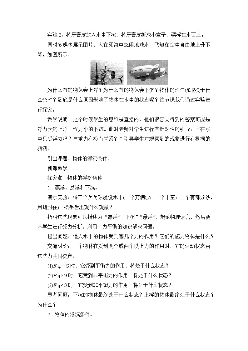 【核心素养目标】沪科版+初中物理+八年级全一册 9.3 物体的浮与沉 课时1 课件+教案+练习(含教学反思和答案)02