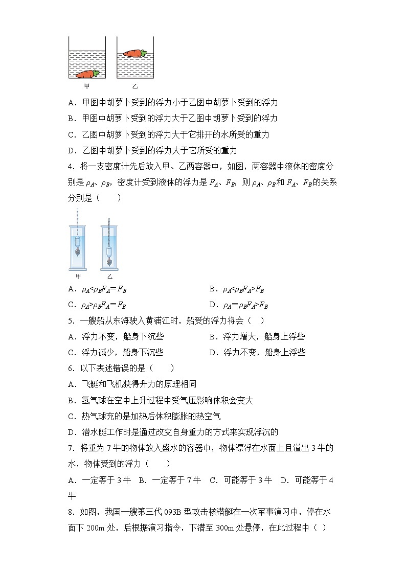 【核心素养目标】沪科版+初中物理+八年级全一册 9.3 物体的浮与沉 课时1 课件+教案+练习(含教学反思和答案)02