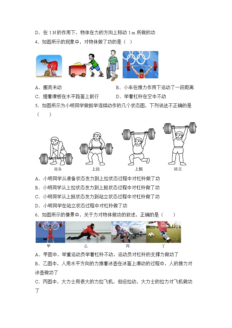 沪科版物理八年级全一册 10.3 做功了吗 同步分层练习第2页