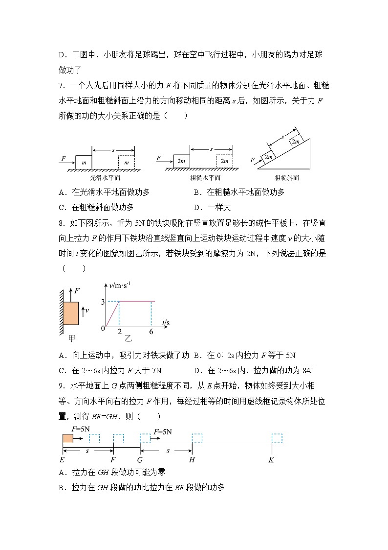 沪科版物理八年级全一册 10.3 做功了吗 同步分层练习第3页