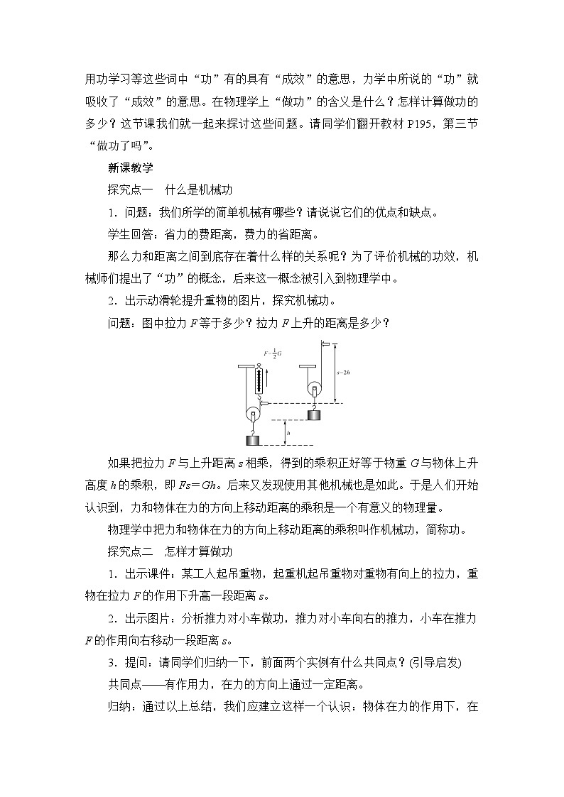 【核心素养目标】沪科版初中物理八年级全一册 《 10.3 做功了吗》教案第2页